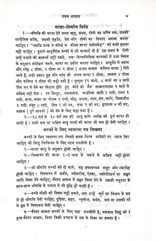 Aellopaithic Sara va Siddhayoga Samgraha